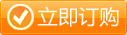 訂購產品